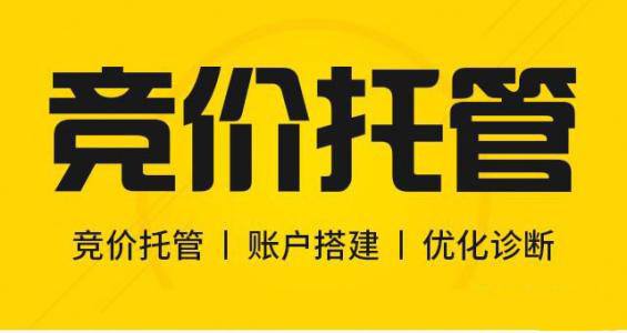 成都竞价托管公司哪家好，竞价托管推广哪家靠谱高返点