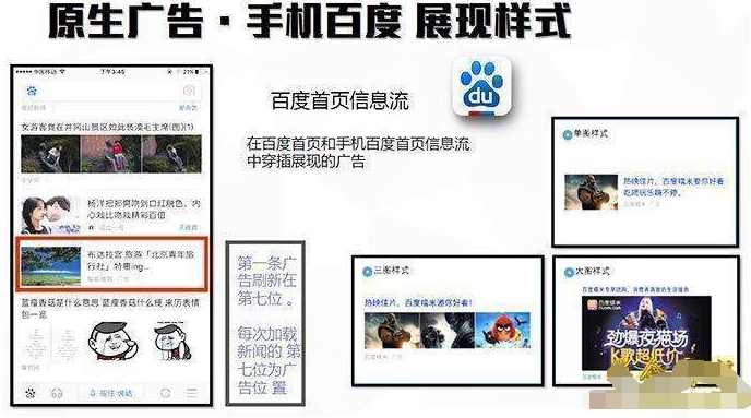 百度原生信息流广告概念,什么是百度信息流原生广告