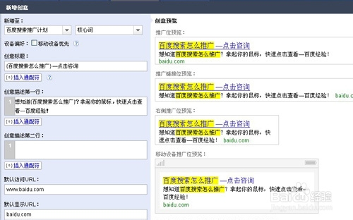 如何做百度搜索推广