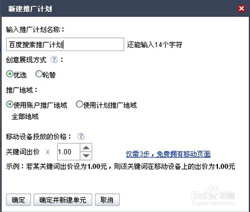如何做百度搜索推广
