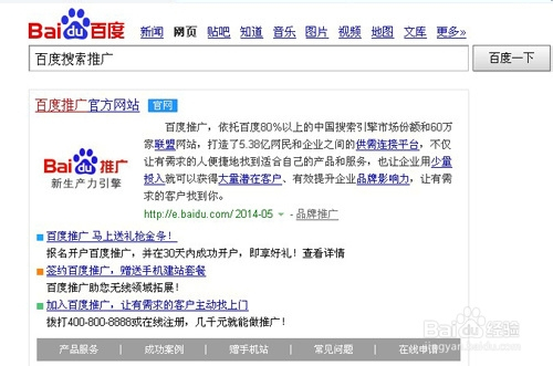 如何做百度搜索推广